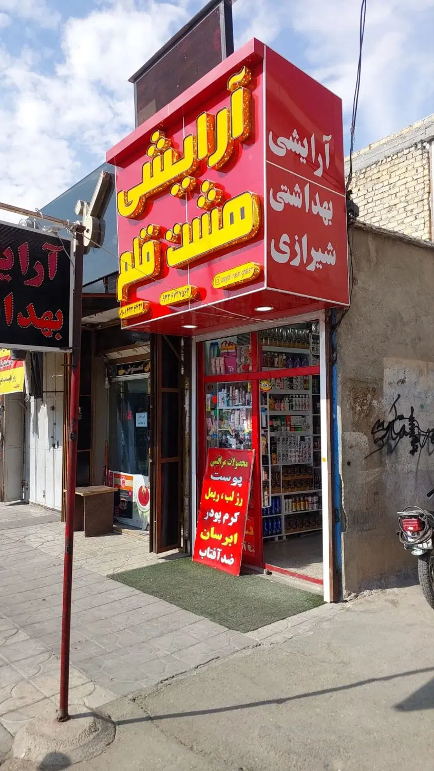 مغازه ۹متری بیست متری سعدی