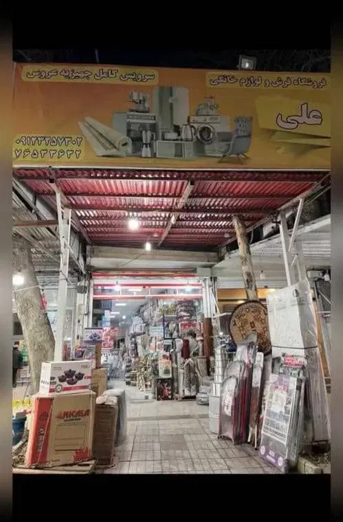یک باب مغازه تجاری و یک باب واحد مسکونی آبعلی