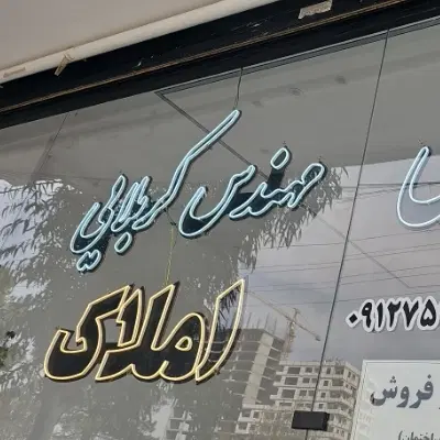 زمین سندار تک برگ کاربری تجاری اداری پزشکان
