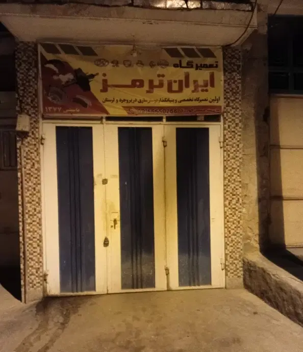 فروش مغازه