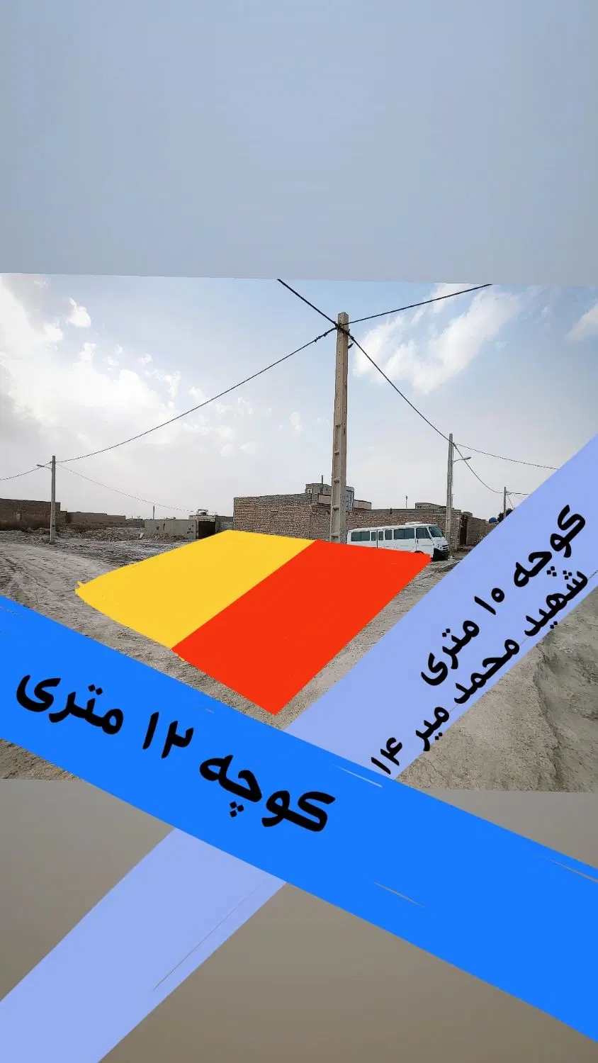 زمین با بهترین موقعیت دو نبش