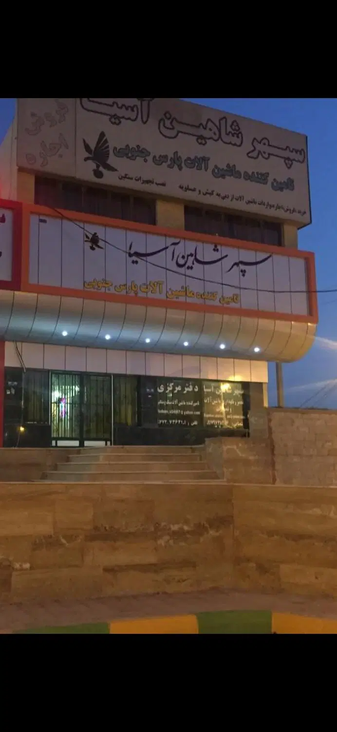 فروش ساختمان تجاری اداری یکجا