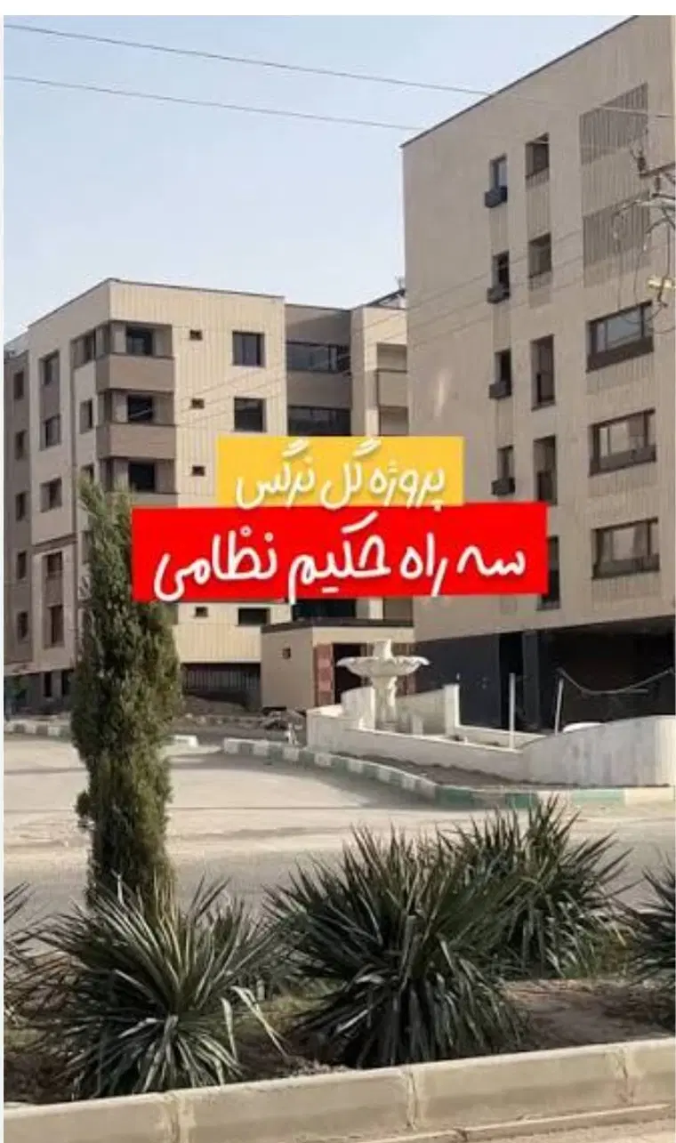 فروش امتیاز فاز دوم گل نرگس