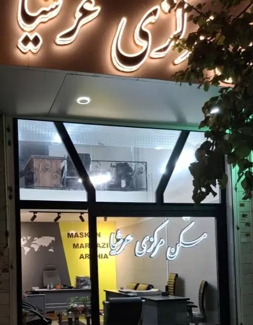 فروش آپارتمان سعدی شمالی