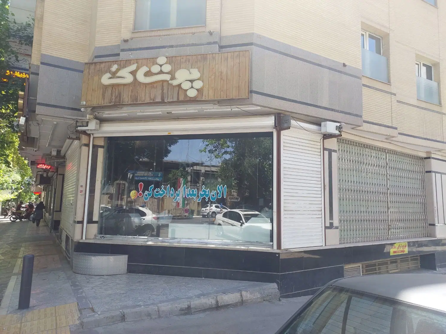 مغازه ۱۵۴متری مناسب داروخانه