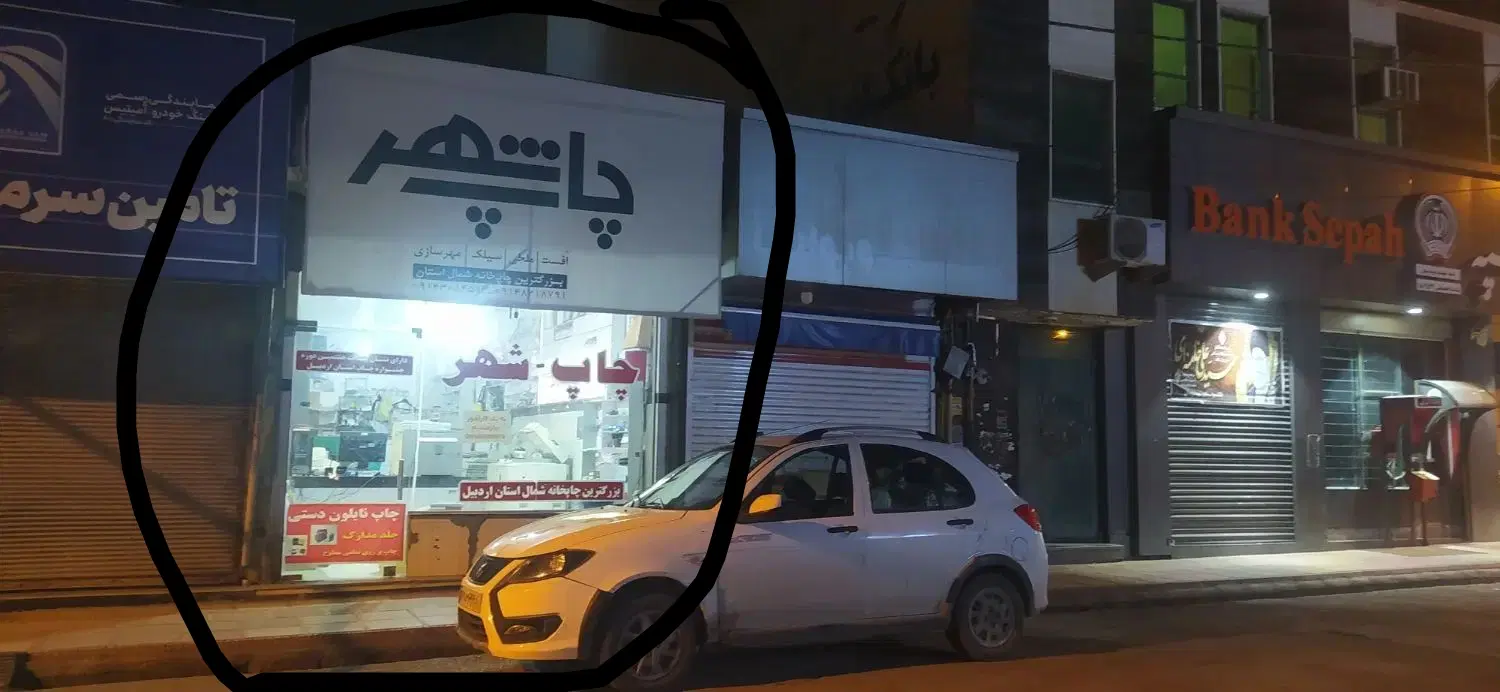 فروش مغازه
