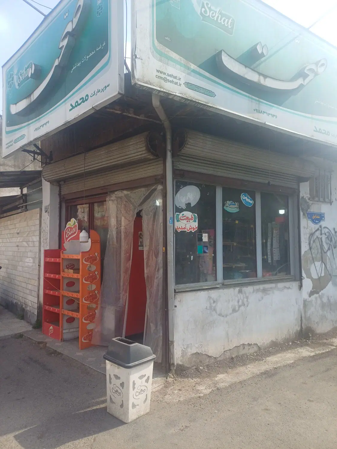 مغازه فروشی با مالکیت