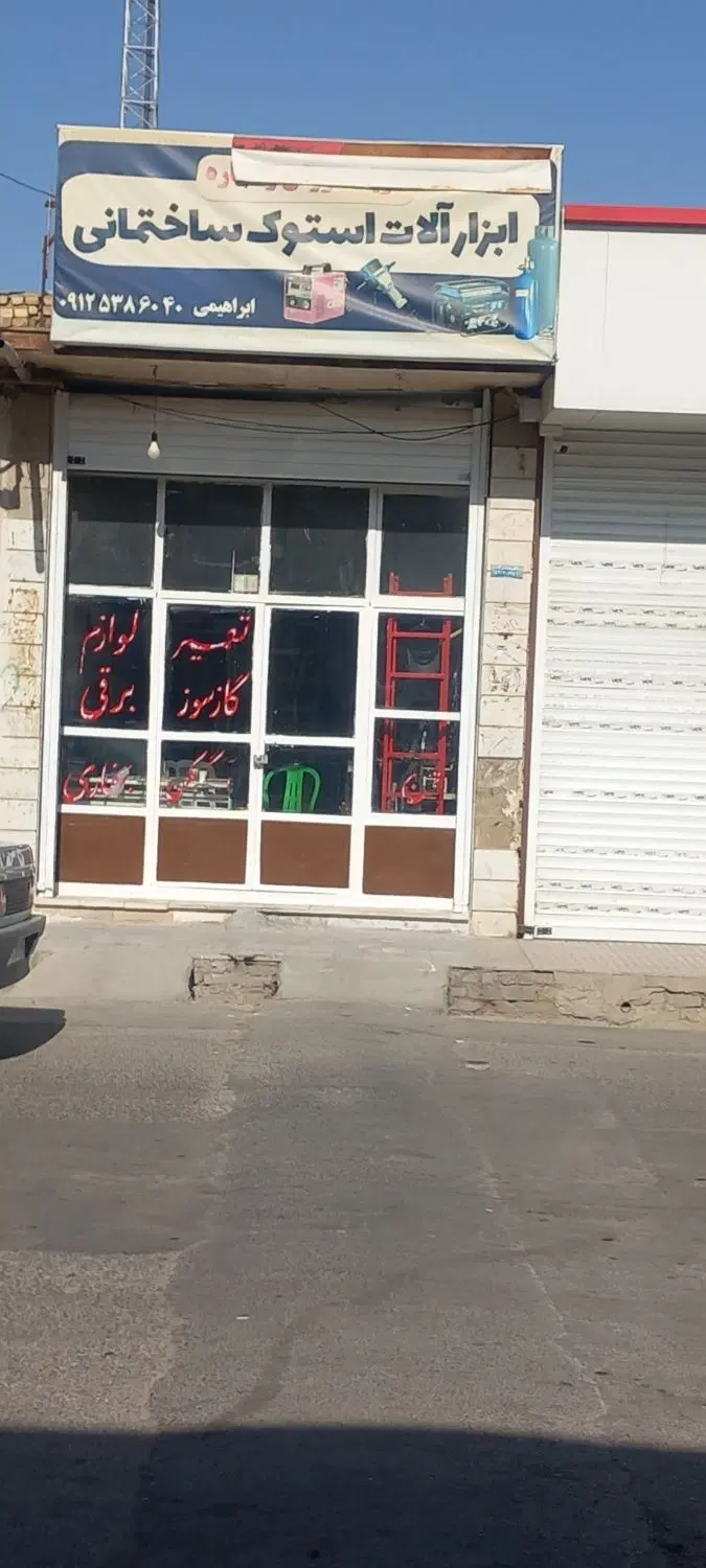 مغازه  فروش
