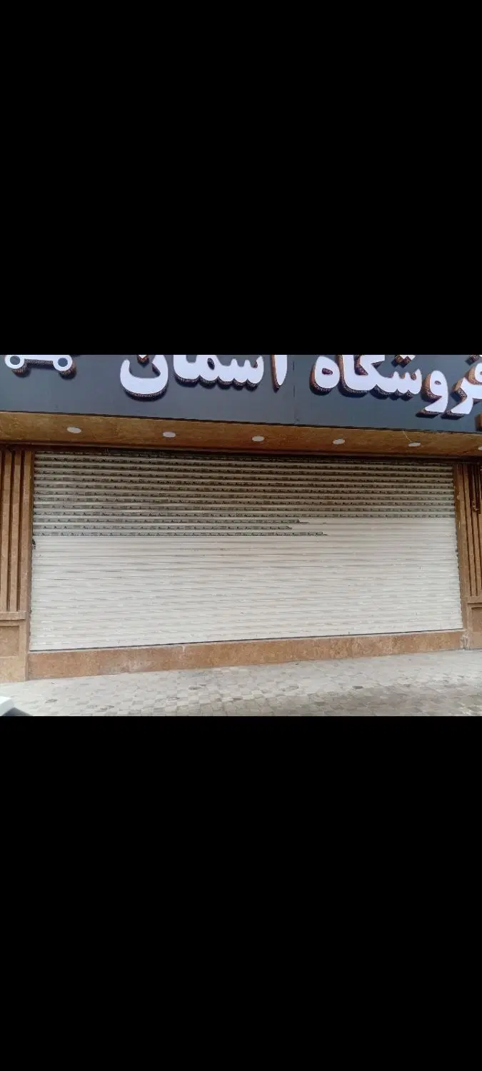 فروش مغازه تجاری شهر جدید هشتگرد