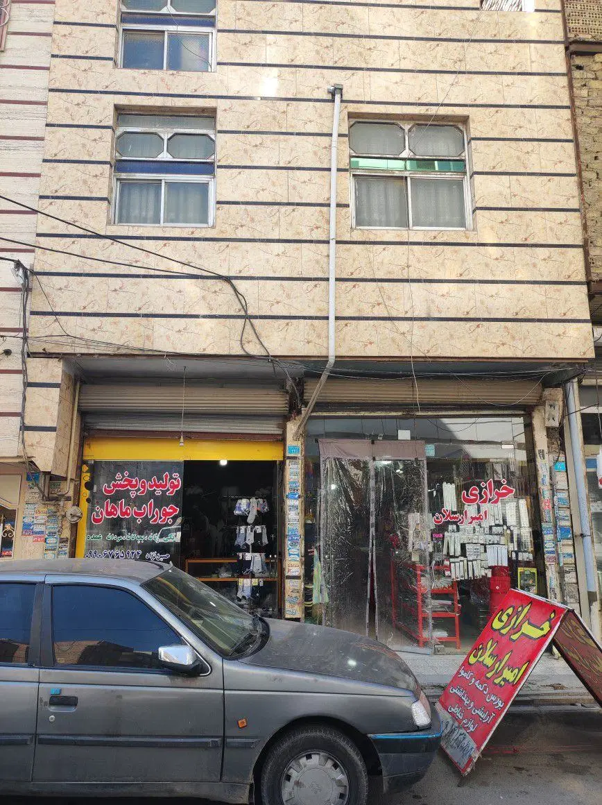 فروش خانه و مغازه