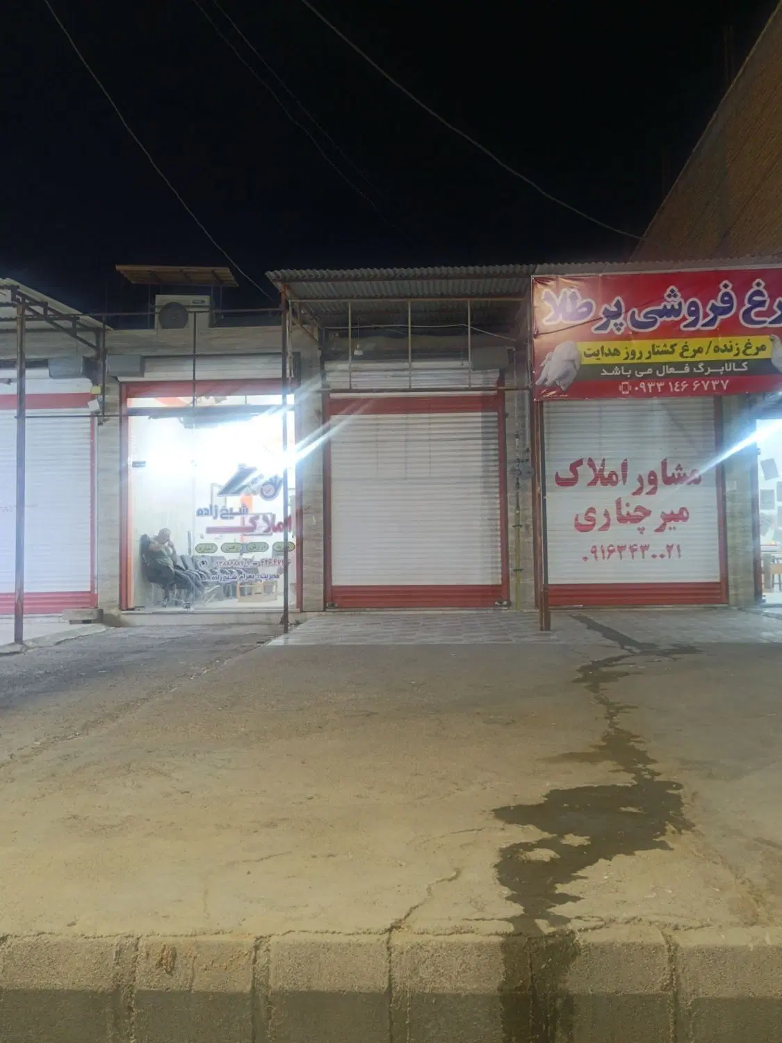 ملک . مغازه