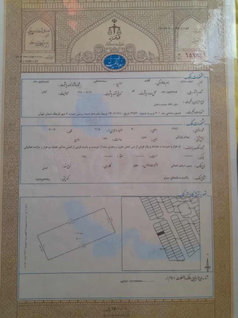 زمین مسکونی 126 متری سند تک برگ