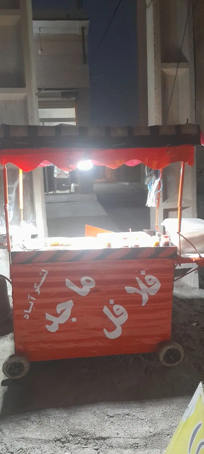 دکه فلافل با جا همچی تکمیل است