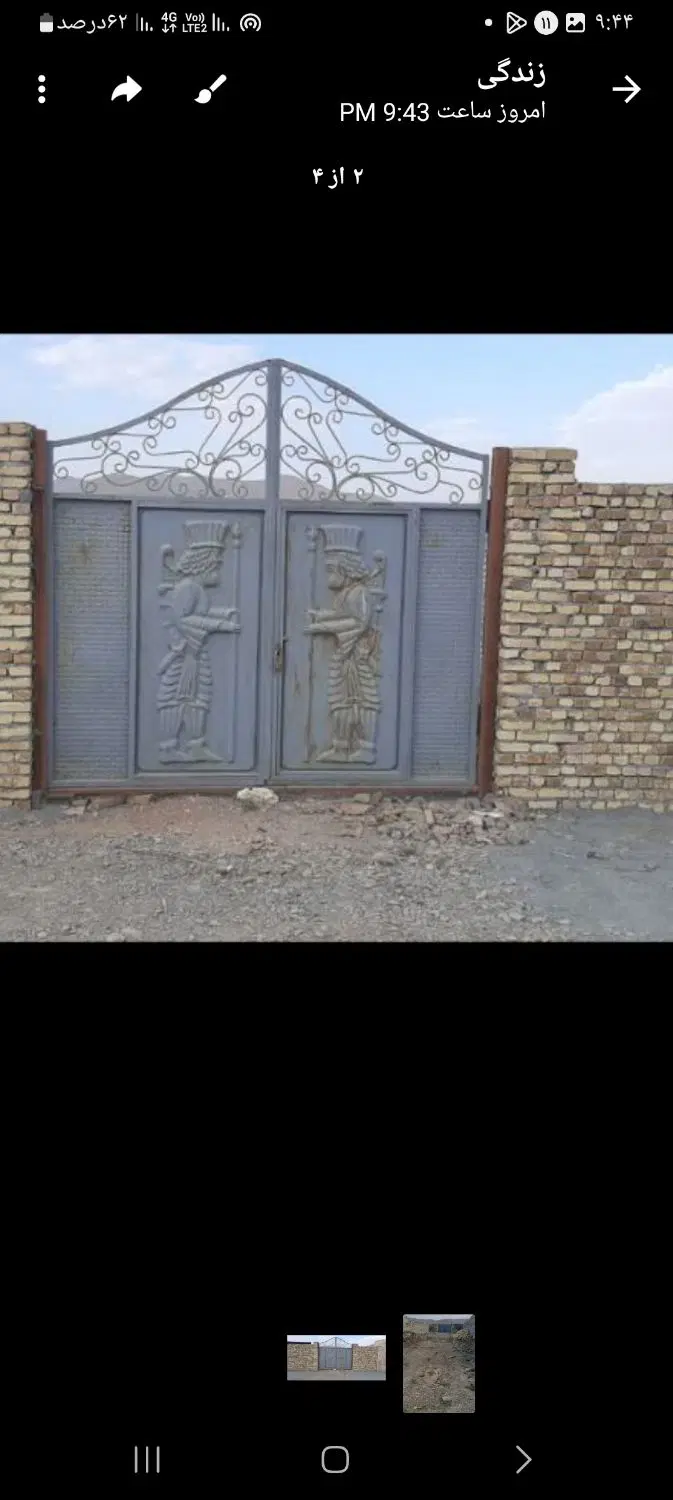زمین چهار دیواری