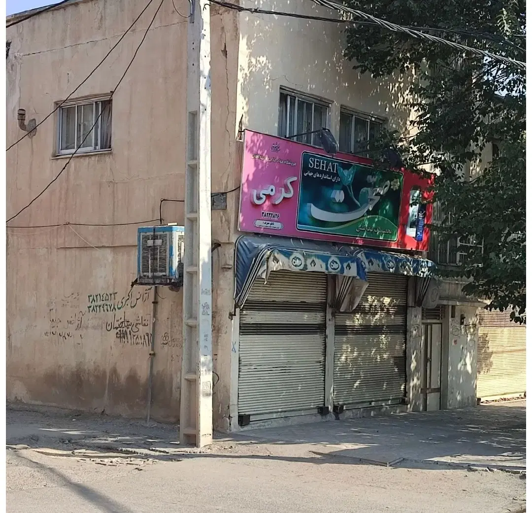 فروش ملک مزایده