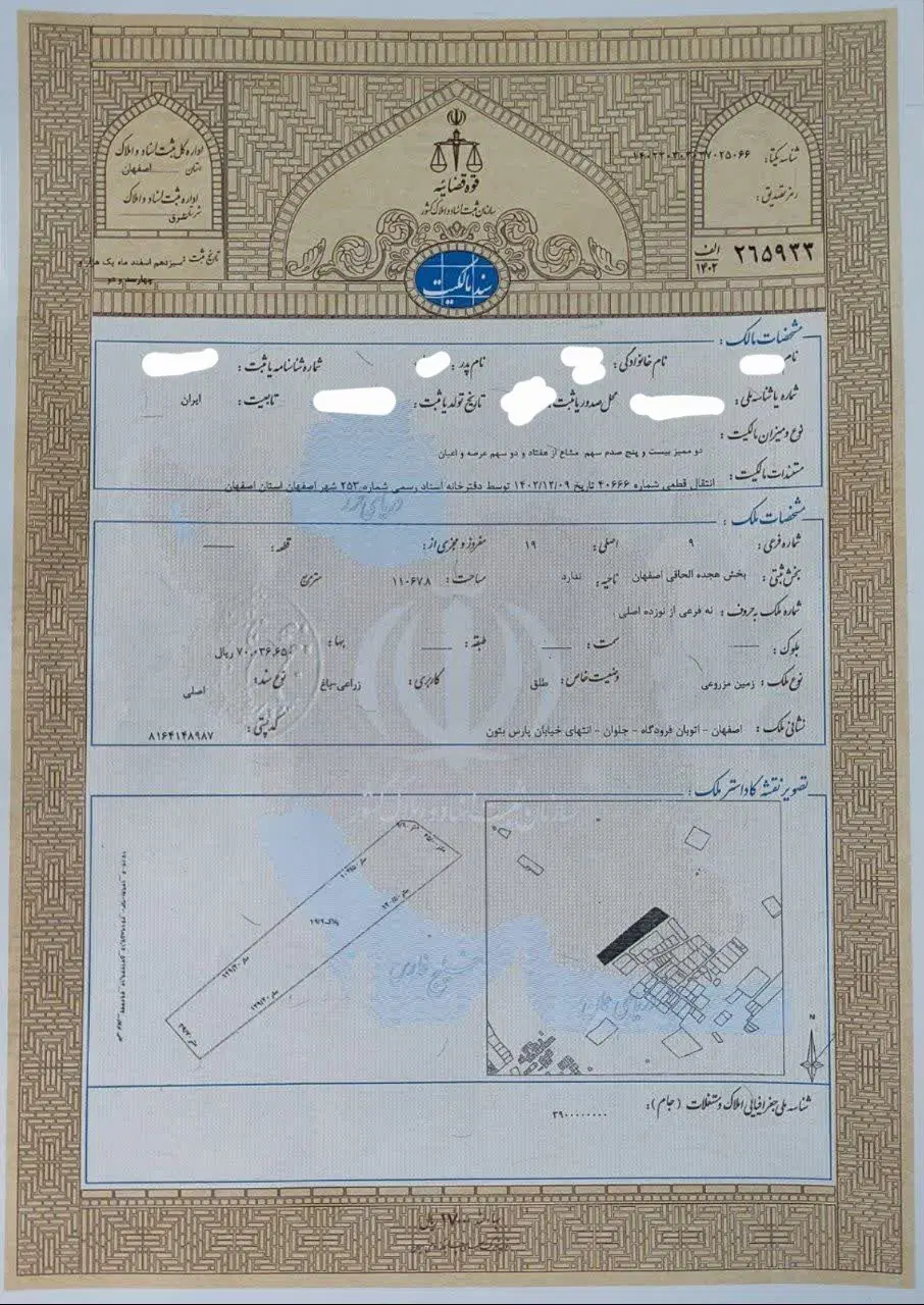 زمین جلوان