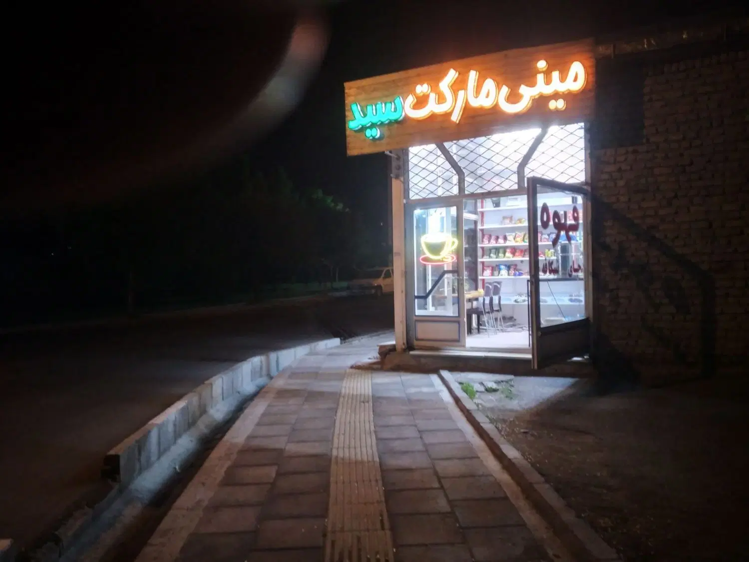 مغازه سرقفلی