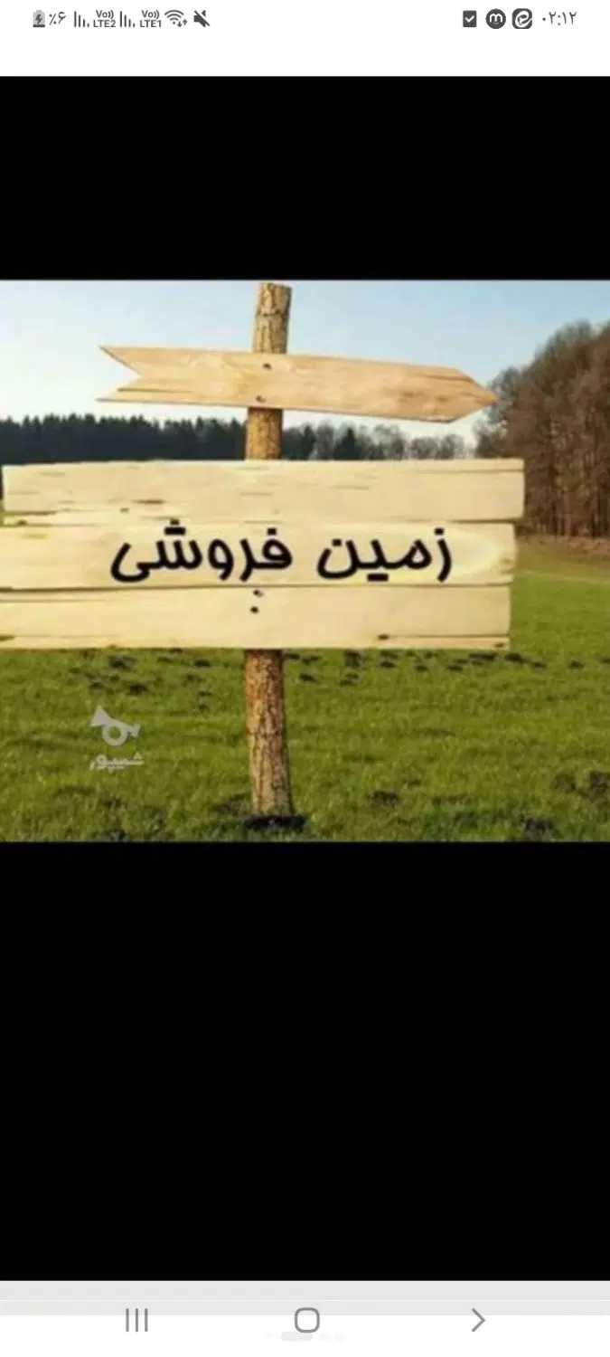 فروش زمین ۲۵۰ متری