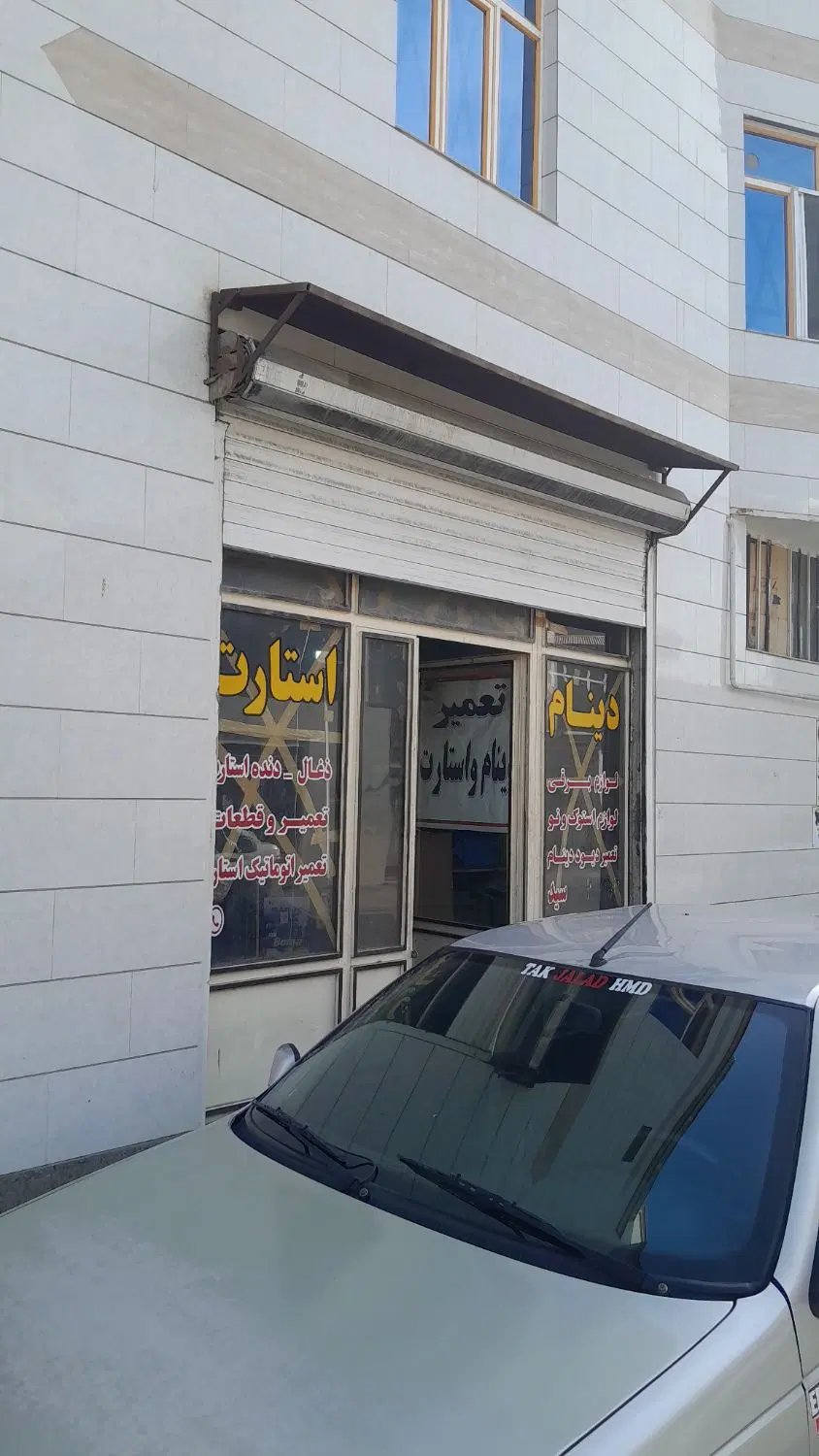 مغازه فروشی