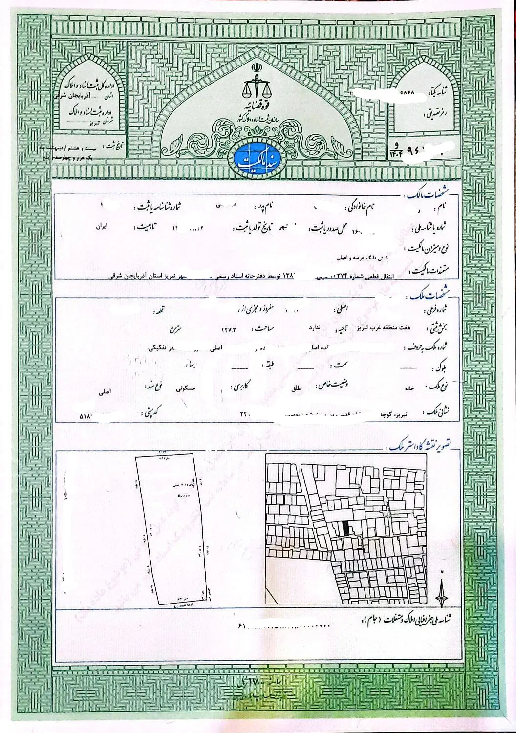 حیاط مسکونی