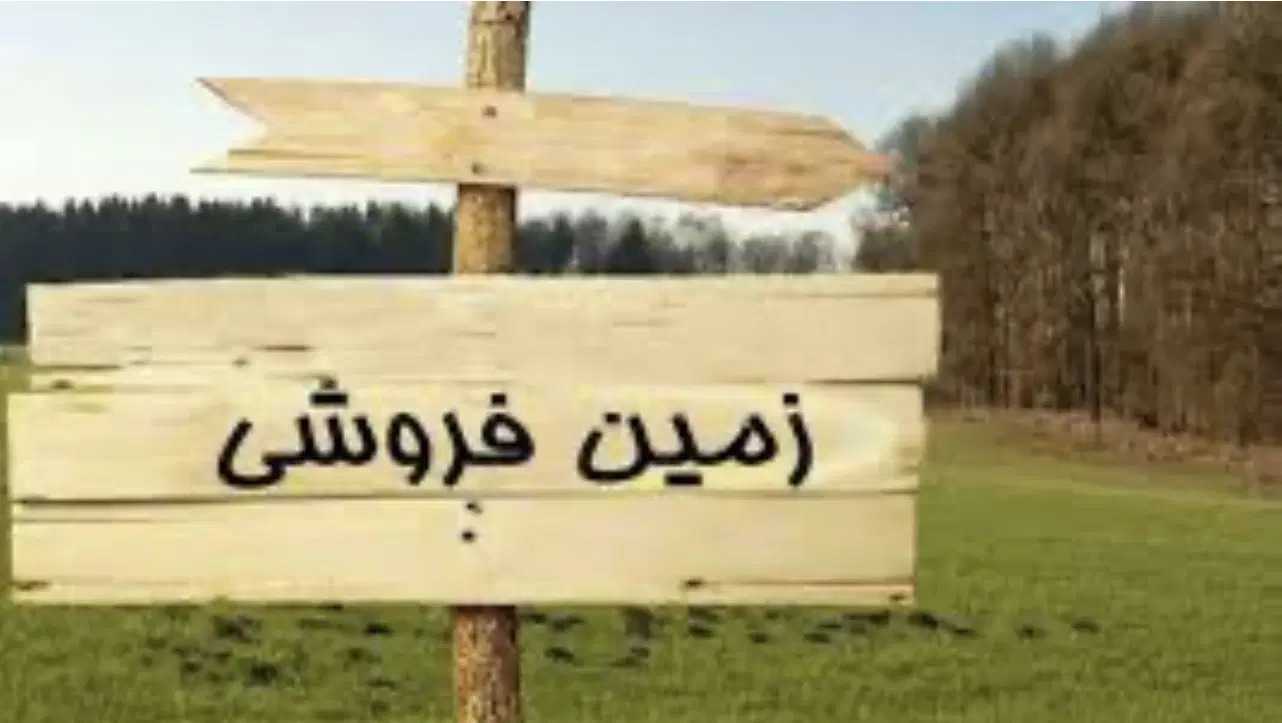 زمین چهار دیواری باغی ۱۱۰۰متر در اصفهانک