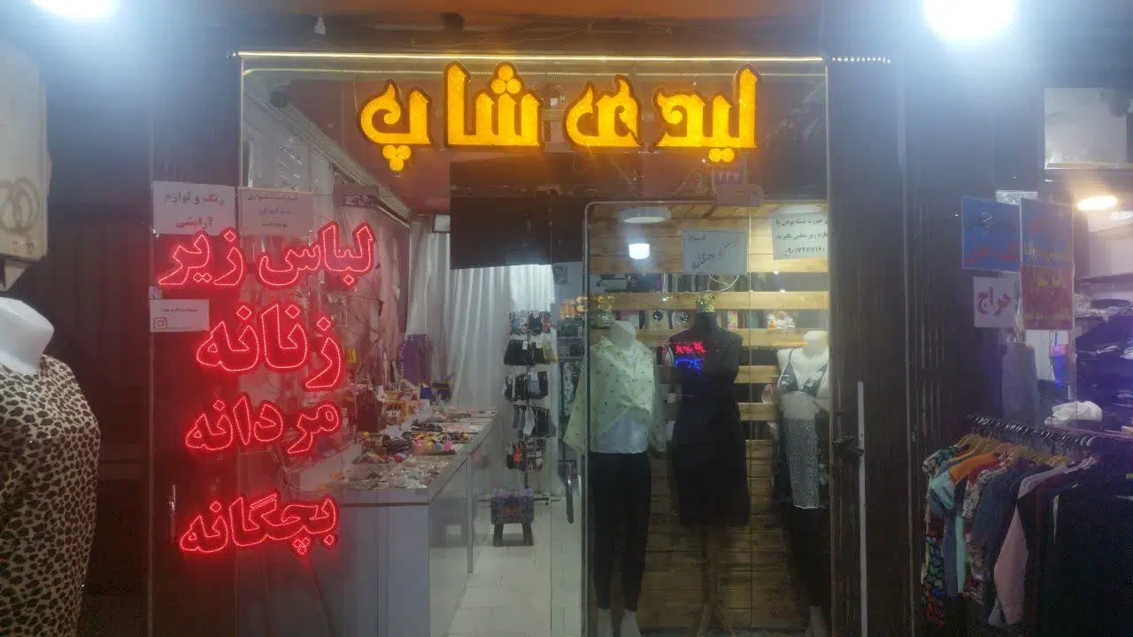 رهن و اجاره مغازه در خ مفتح ملک شهر