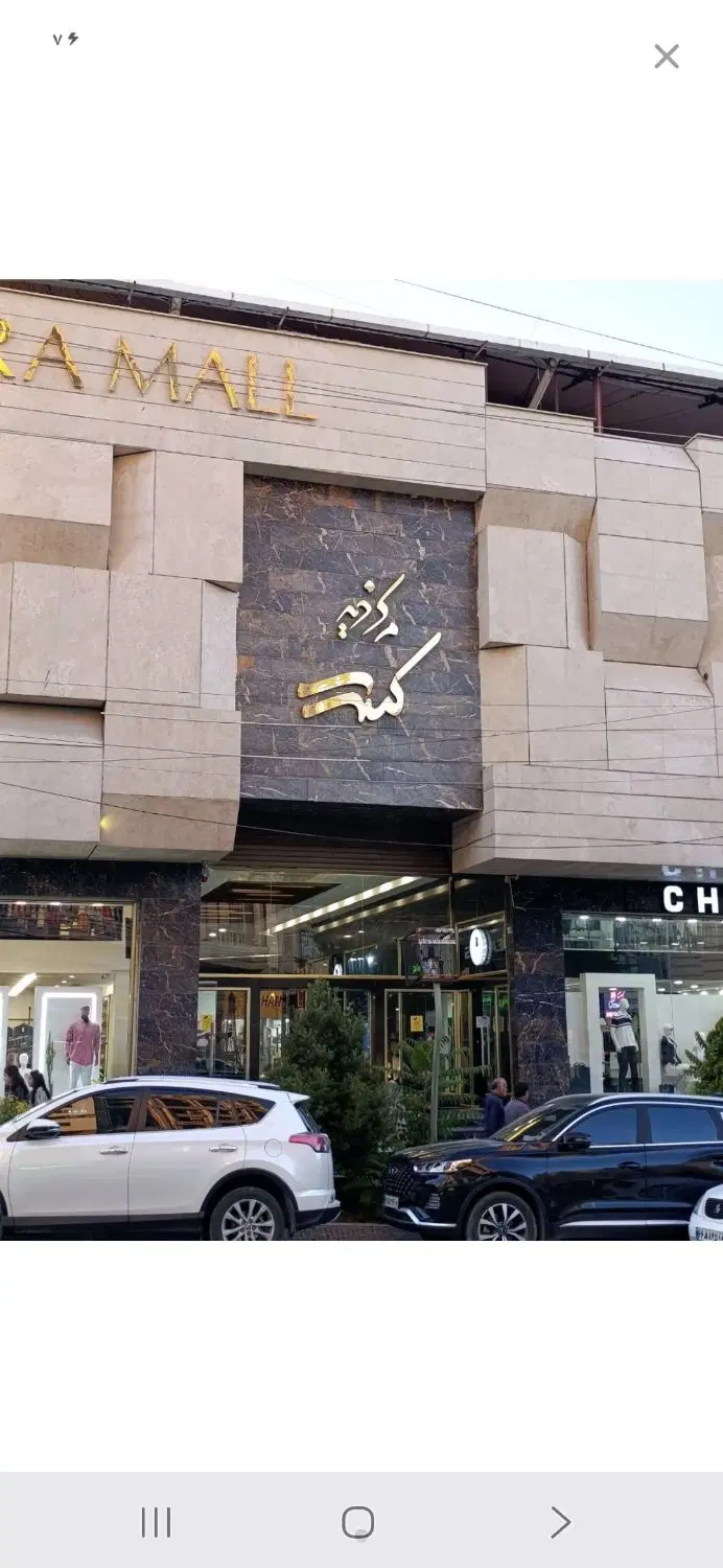 کسری ۸۵ متری فروش