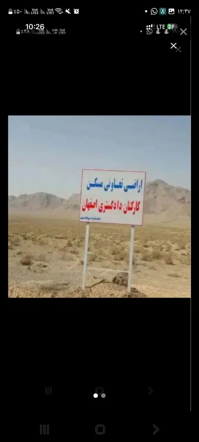زمین فاز ۲ سپاهانشهر