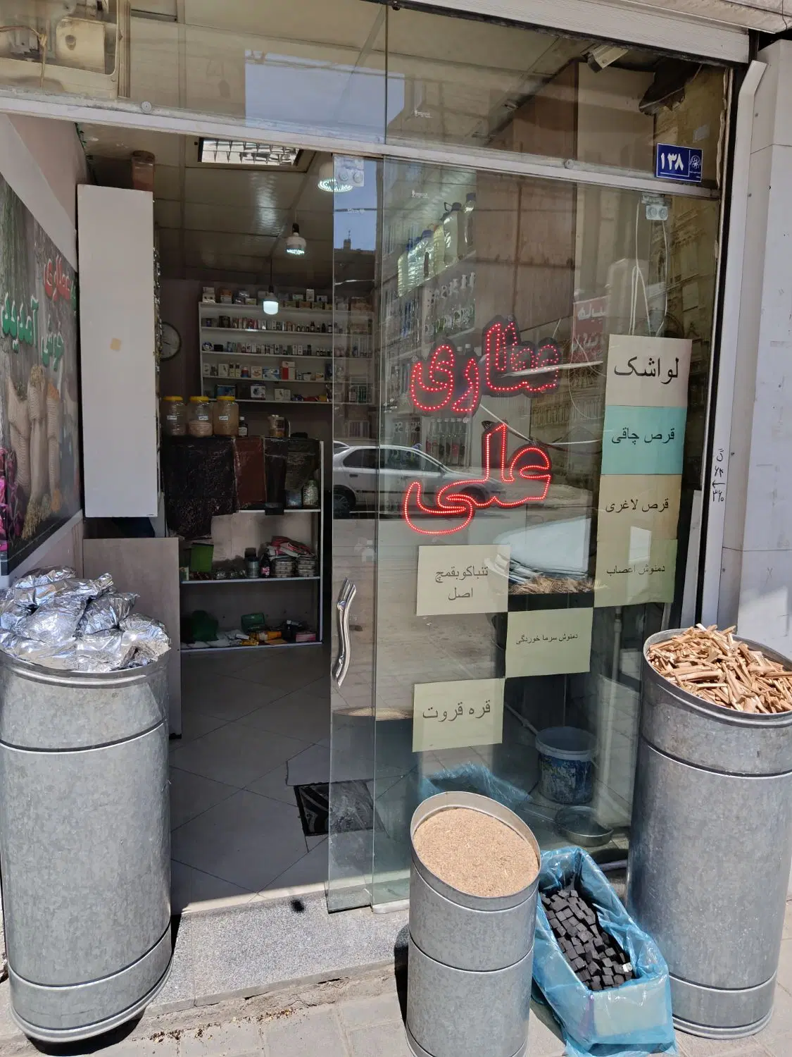 واگذاری عطاری با تمامی وسایل