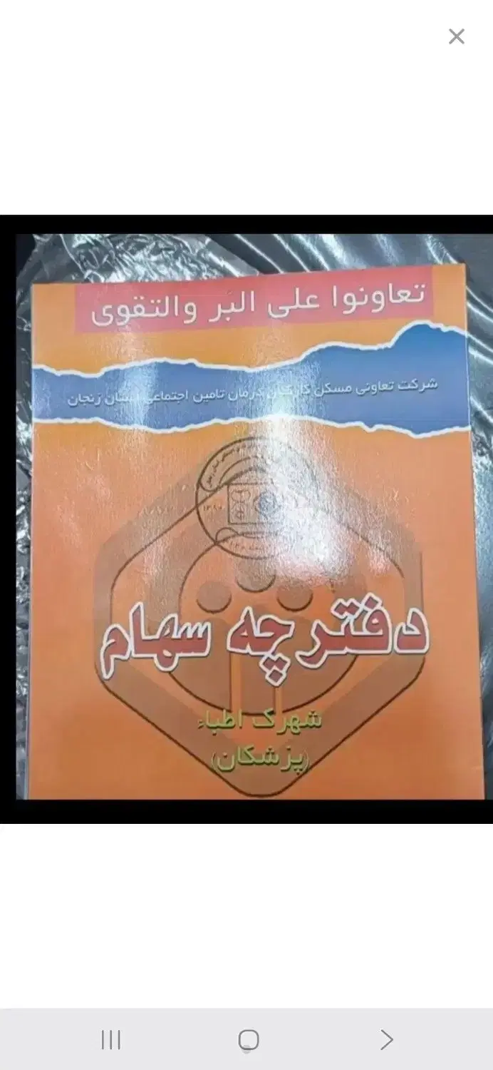 فیش زمین اطبا