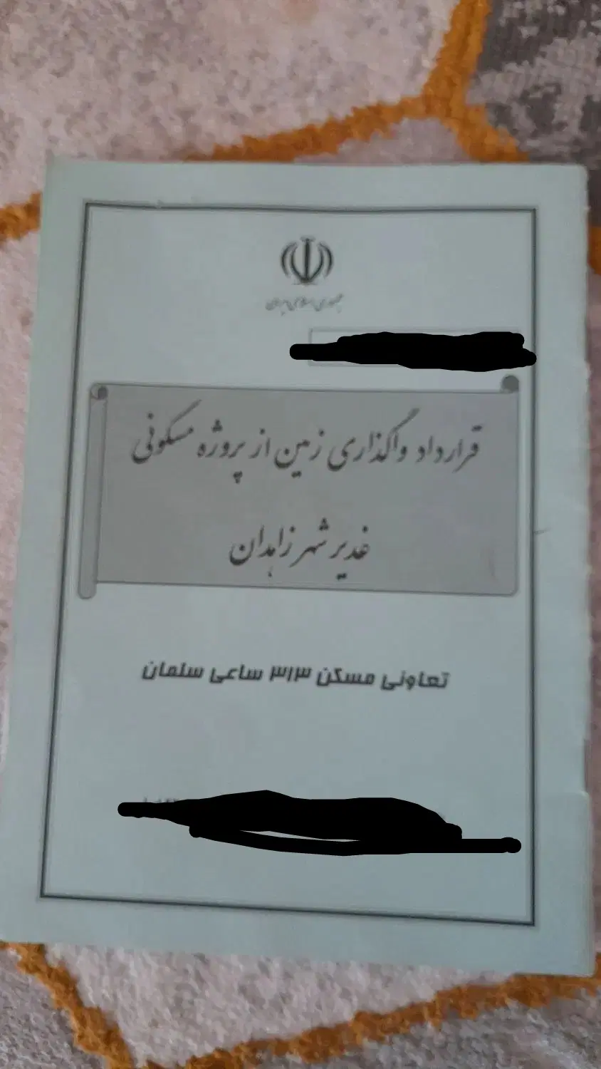 زمین فروشی غدیرشهر ۱۸ متری الزهرا