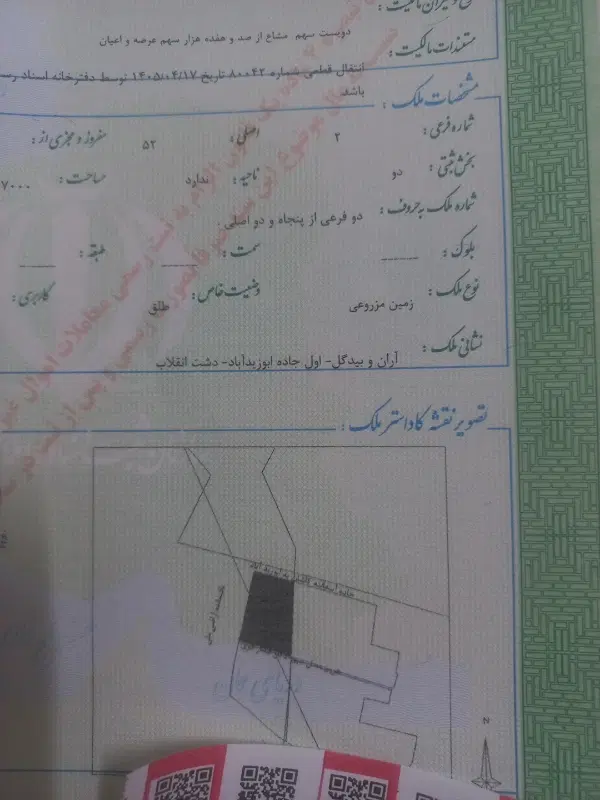 زمین فروشی