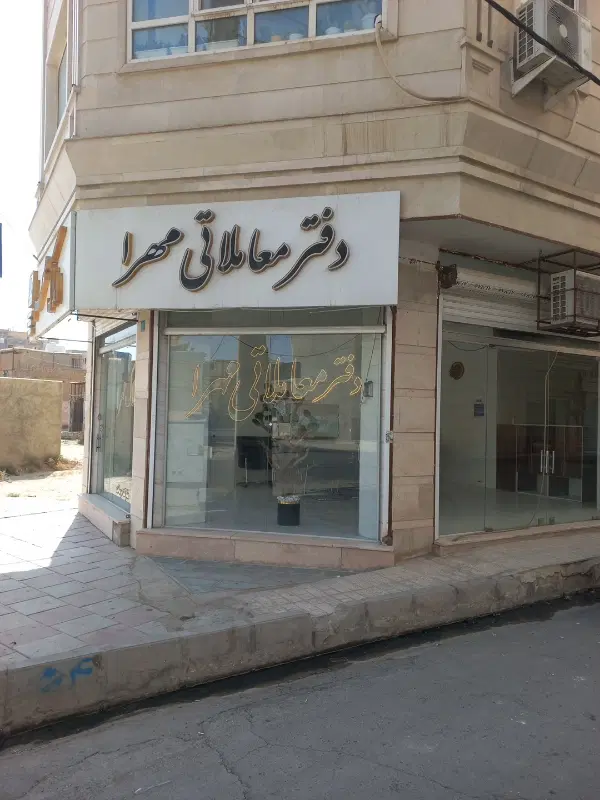 زیرزمین سند دار تجاری