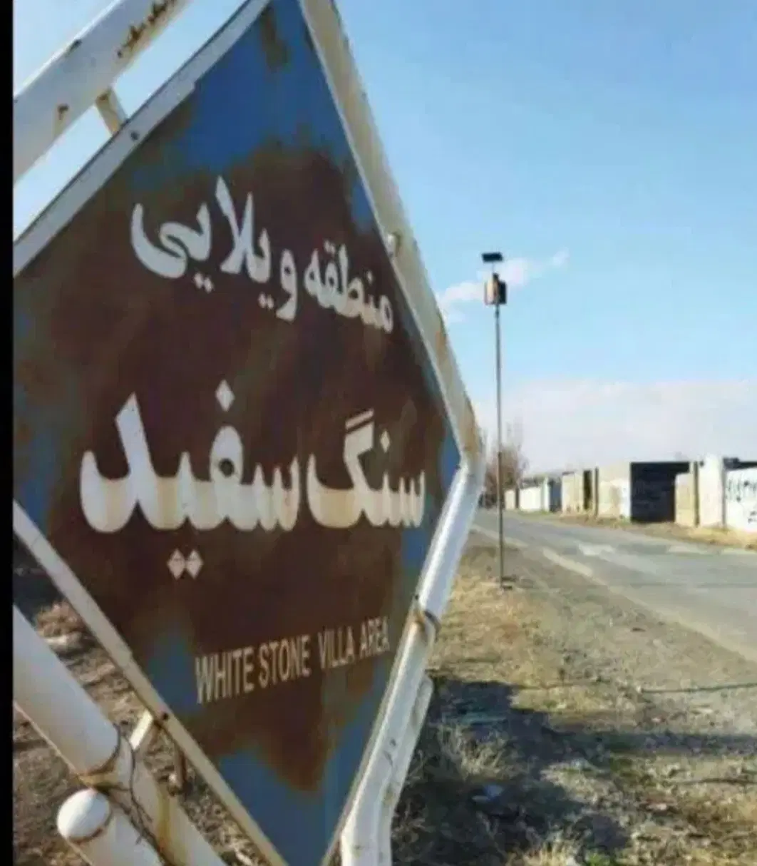 زمین گلبهار سنگ سفید داخل مجتمع ویلایی