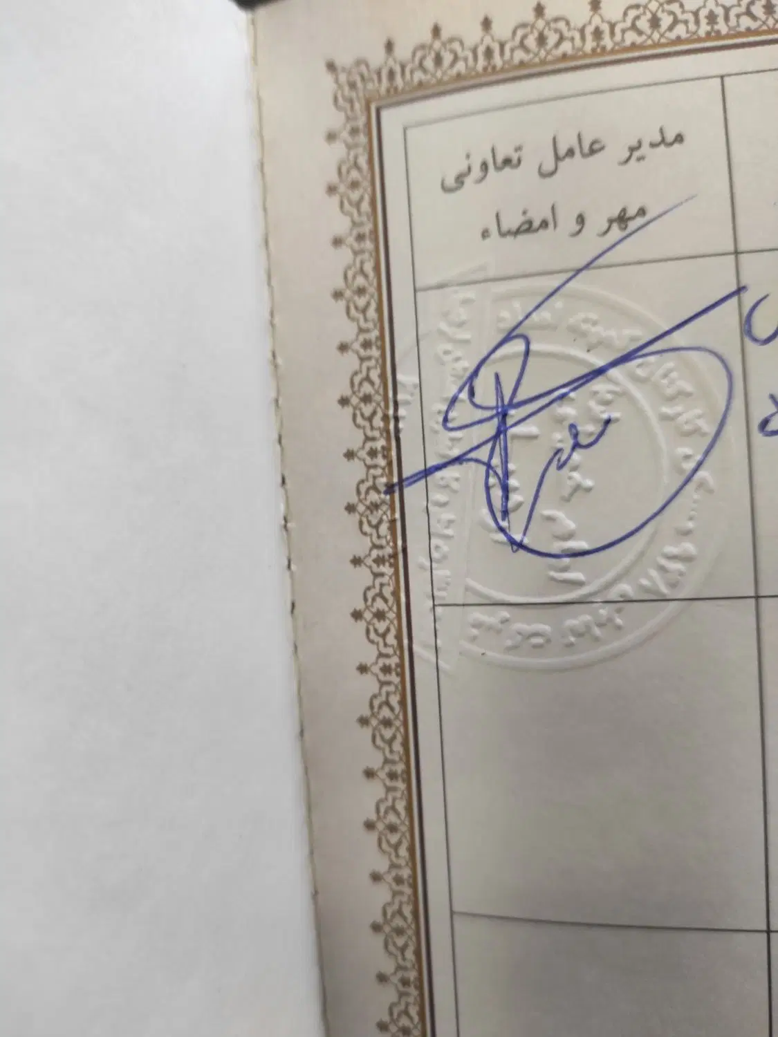 زمین قراردادی فدک(تعاونی مسکن کارکنان کمیته امداد)