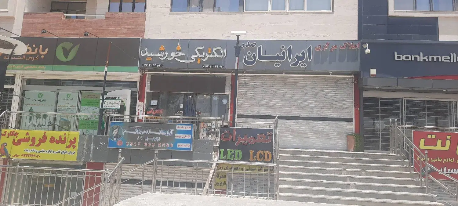 رهن و اجاره مغازه صدرا