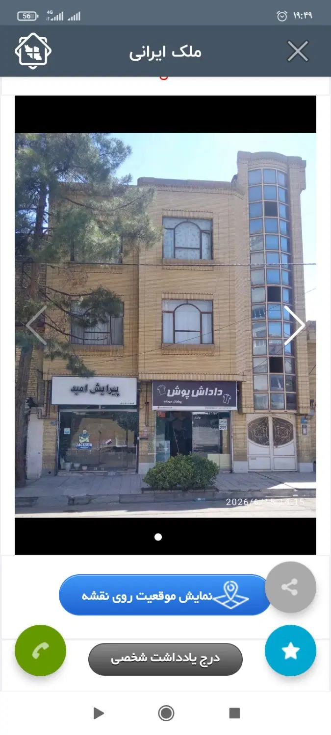 اجاره مغازه رهن و اجاره