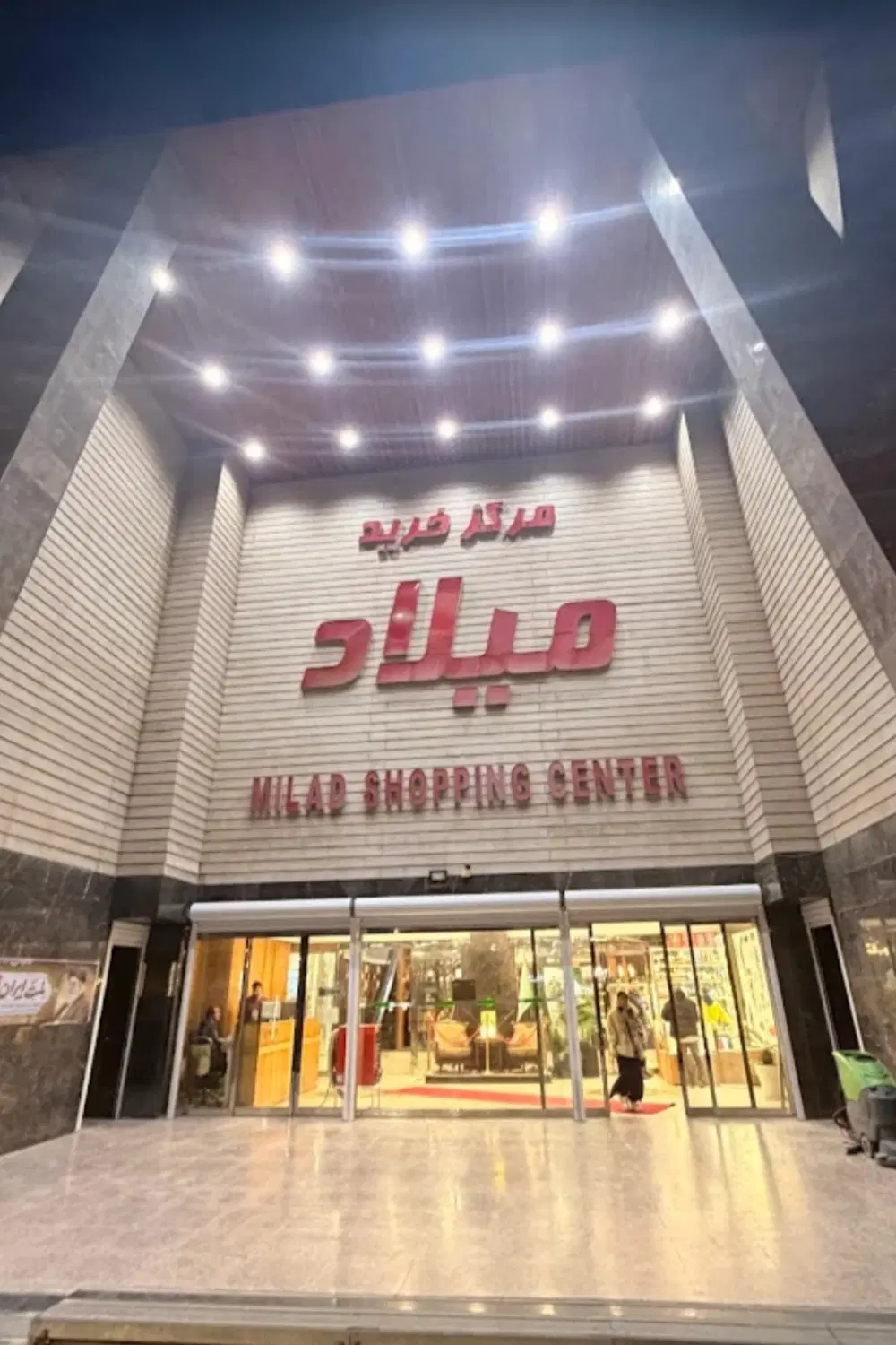 واحد تجاری مرکز خرید میلاد