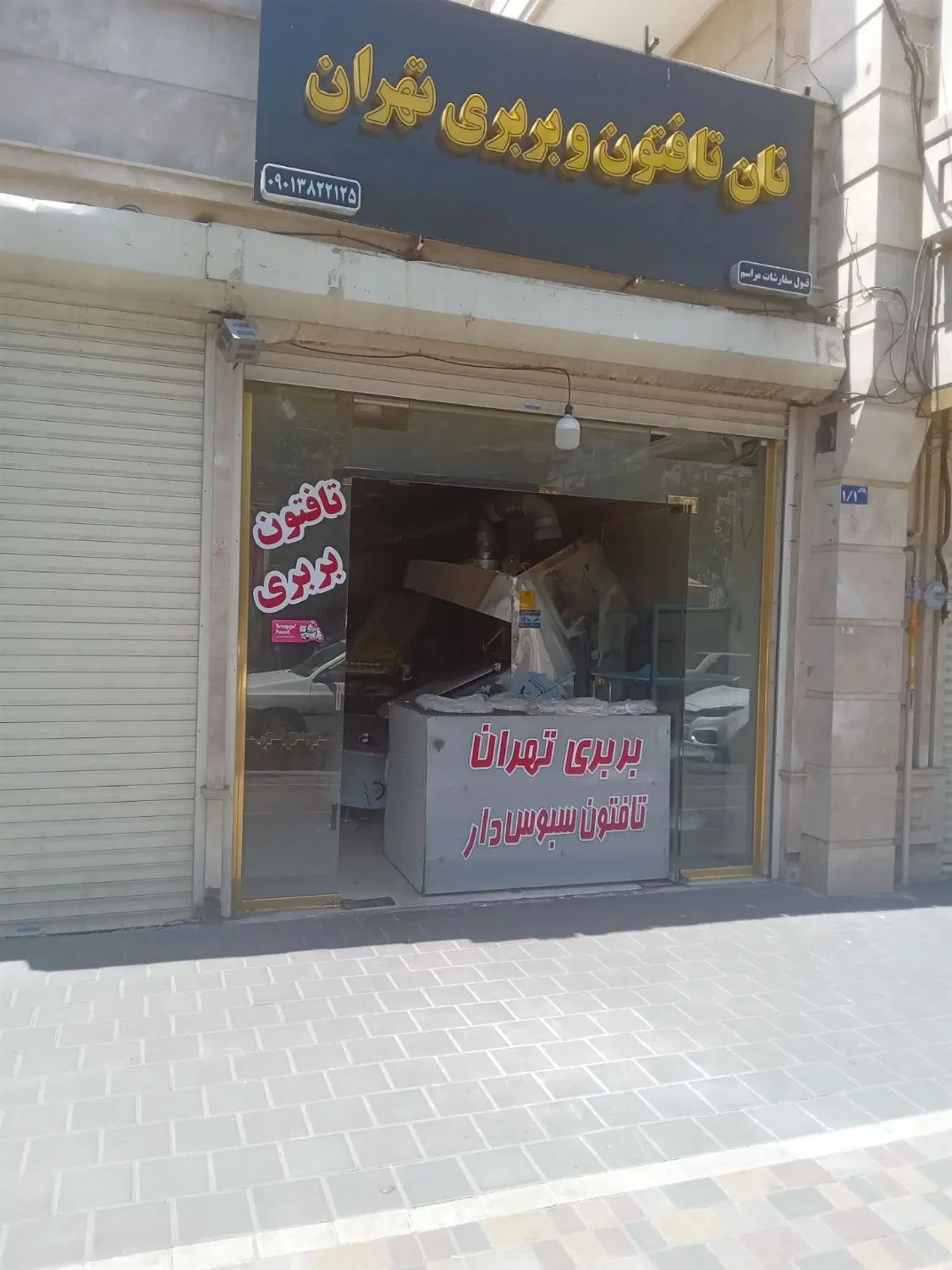 نان تافتون و بربری