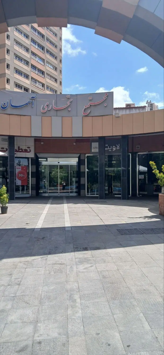 رهن واجاره کافه مغازه تجاری آسمان دربلوارسیناپرواز