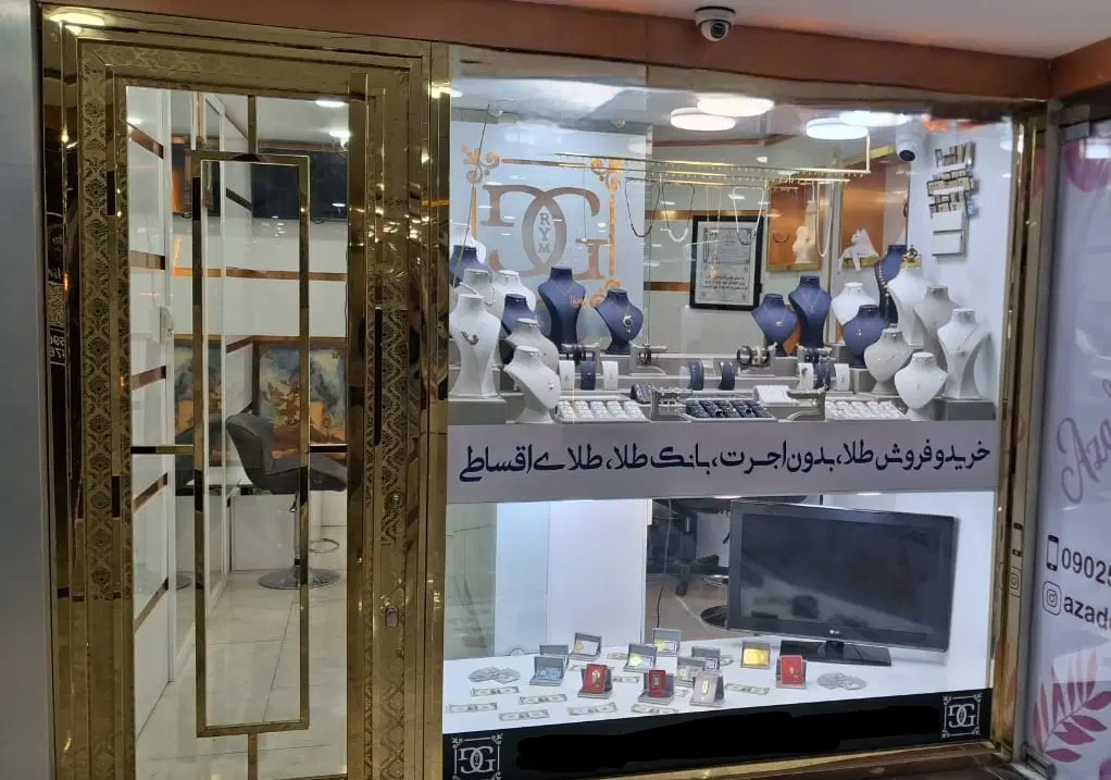اجاره مغازه طلافروشی