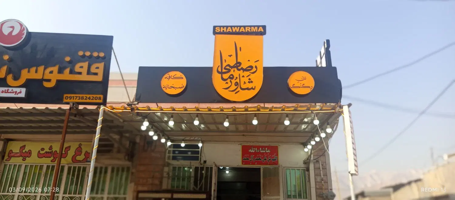 واگذاری مغازه با تمام وسایل با تخفیف ویژه