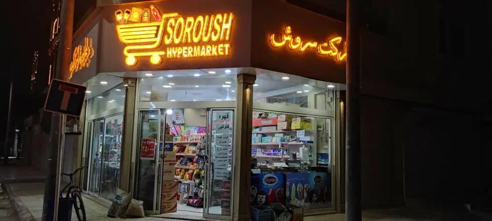 فروش مغازه