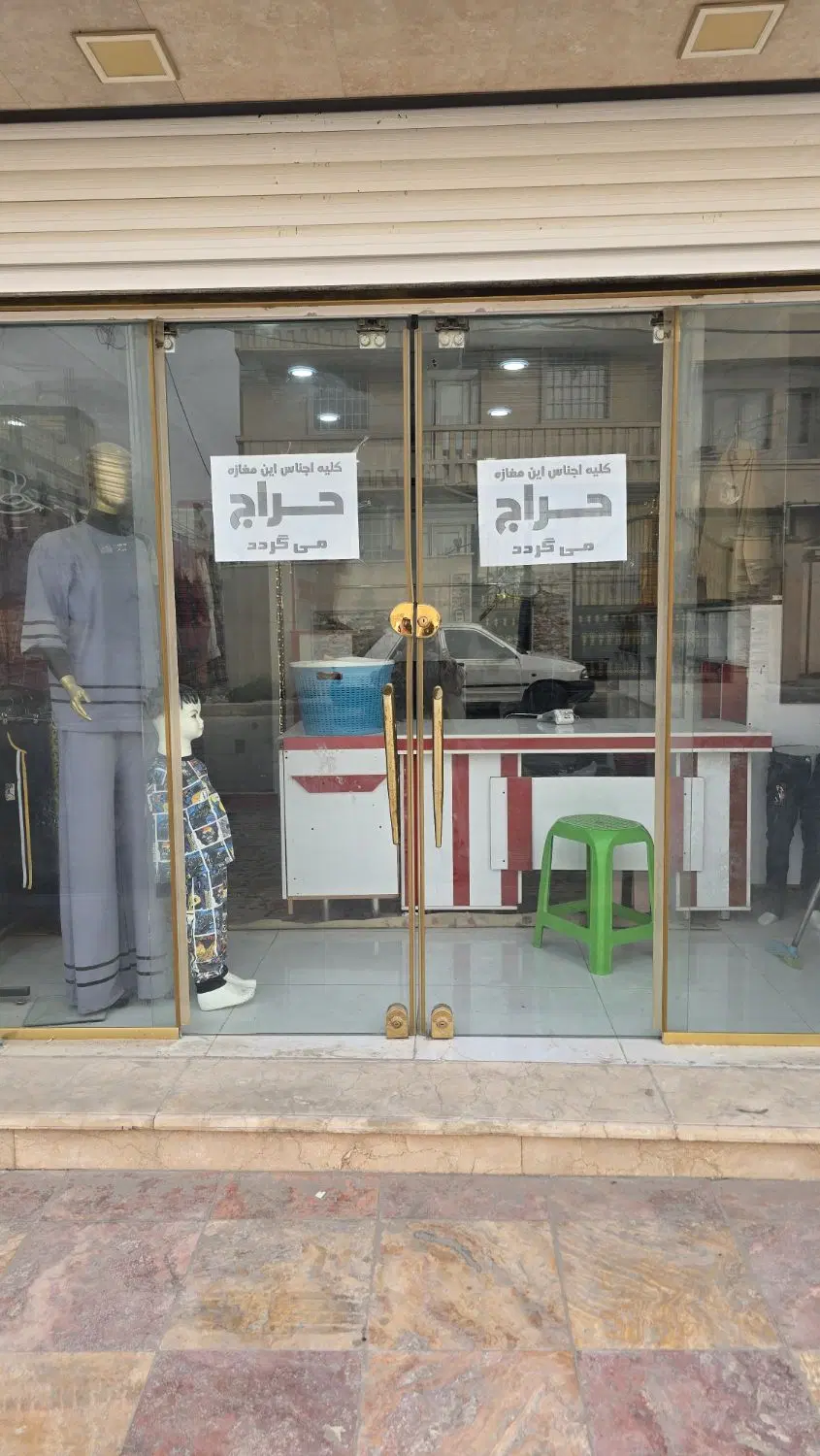 یک باب مغازه