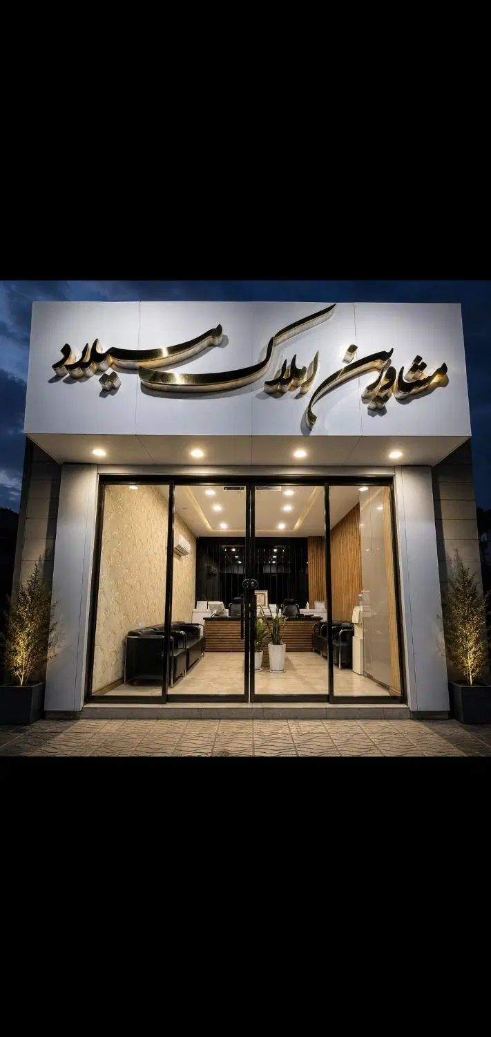فروش آپارتمان ۹۷ متر مسکن مهر