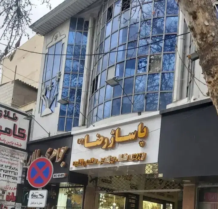 مغازه حسین آباد مهرشهر (پاساژ رضا)