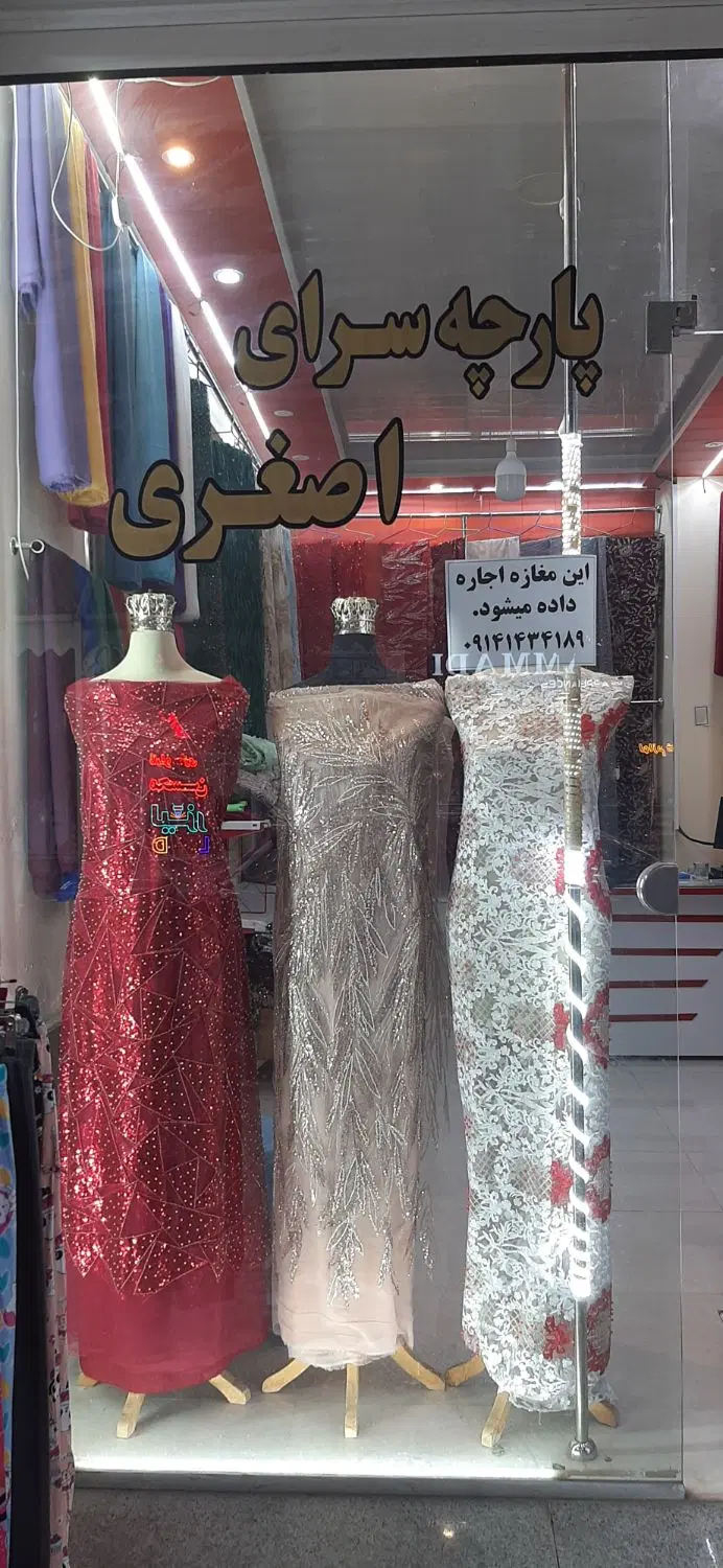 اجاره و واگذاری مغازه پارچه فروشی یهترین موقعیت