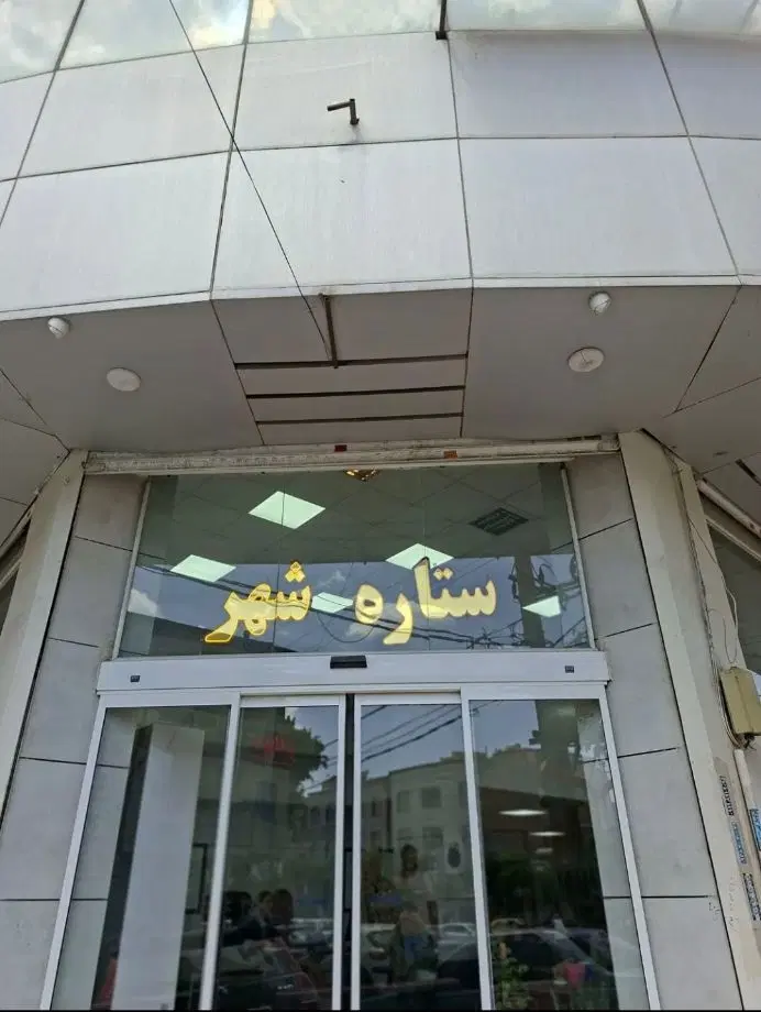 واحد ۱۴۰ متری ،بلوار نماز مصلی_فوری