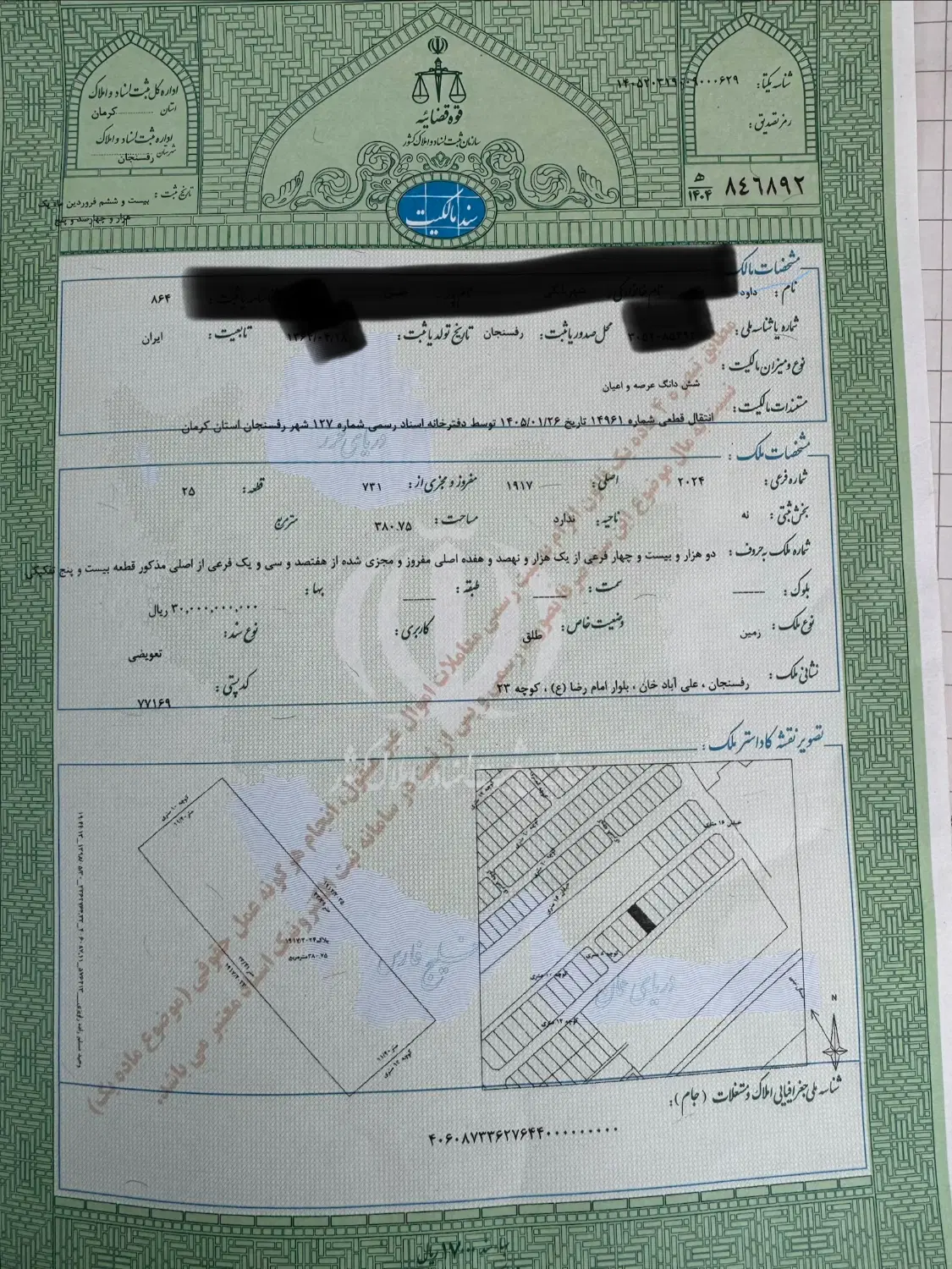 زمین فروشی مقیمی