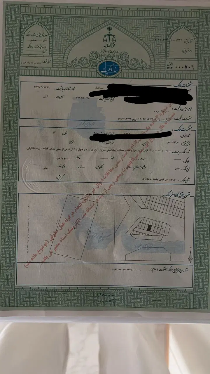 پلاک ۲۴۰ متری سند ثبت دیوارکشی روستای مل اشکی